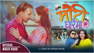 गायक एबं संगीतकार शोभित बिश्वकर्माको मौलिक गीत “मौरी घारैमा” सार्वजनिक गायक एबं संगीतकार शोभित बिश्वकर्माको मौलिक गीत “मौरी घारैमा” सार्वजनिक