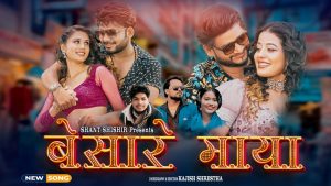 चर्चित डिजाईनर एबम् कुशल बाध्यबादक शान्त शिशिरले पहिलो चोटी छमछमी नाचेको गीत “बेसारे माया” ले चर्चा बटुल्दै (भिडियो सहित) चर्चित डिजाईनर एबम् कुशल बाध्यबादक शान्त शिशिरले पहिलो चोटी छमछमी नाचेको गीत “बेसारे माया” ले चर्चा बटुल्दै (भिडियो सहित)