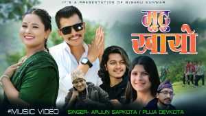 गायक एबं सर्जक मिन प्रकाश ओलीको नयाँ गीत “मुटु खायो” सार्वजनिक गायक एबं सर्जक मिन प्रकाश ओलीको नयाँ गीत “मुटु खायो” सार्वजनिक