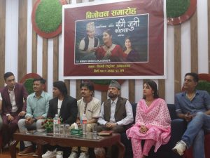 चर्चित गायक एबम् संगीतकार हेमन्त शिशिरको नयाँ गीत “संगै जुनी काटम्ला” बिमोचन कार्यक्रम सहित सार्वजनिक चर्चित गायक एबम् संगीतकार हेमन्त शिशिरको नयाँ गीत “संगै जुनी काटम्ला” बिमोचन कार्यक्रम सहित सार्वजनिक