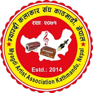 म्याग्दी कलाकार संघ काठमाडौं, नेपालको आयोजनामा “स्रष्टा सम्मान तथा सांगीतिक कार्यक्रम – २०८१” सम्पन्न हुने म्याग्दी कलाकार संघ काठमाडौं, नेपालको आयोजनामा “स्रष्टा सम्मान तथा सांगीतिक कार्यक्रम – २०८१” सम्पन्न हुने