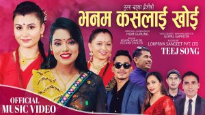 गीतकार रोशन क्षत्रीको तीज बिशेष गीत “भनम कस्लाई खोई” सार्वजनिक गीतकार रोशन क्षत्रीको तीज बिशेष गीत “भनम कस्लाई खोई” सार्वजनिक