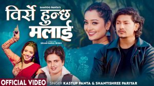 लोकप्रिय गीतकार, संगीतकार कस्तुप पन्तको नयाँ गीत “बिर्से हुन्छ मलाई” ले चर्चा बटुल्दै (भिडियो सहित) लोकप्रिय गीतकार, संगीतकार कस्तुप पन्तको नयाँ गीत “बिर्से हुन्छ मलाई” ले चर्चा बटुल्दै (भिडियो सहित)
