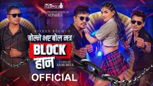 समिर आचार्यको नयाँ म्युजिक भिडियो “बोल्ने भए बोल नत्र ब्लक हान” सार्वजनिक