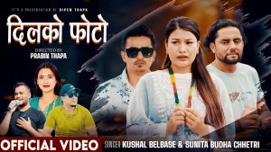 कुशल बेलबासे र सुनिता बुढा क्षेत्रीको स्वरमा नयाँ गीत “दिलको फोटो” सार्वजनिक