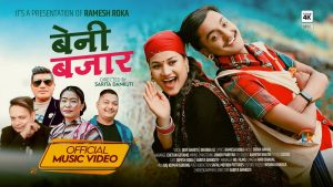 देबी घर्ती र ध्रुब जिसीको स्वरमा नयाँ गीत “बेनी बजार” सार्वजनिक