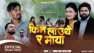 सन्तोष पराजुलीको “किन लाउथे र माया” सार्वजनिक