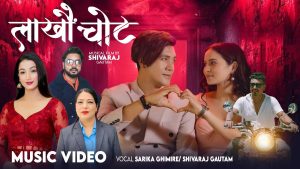 सारिका घिमिरेको “लाखौ चोट” नामक गजल सार्बजनिक