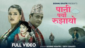 लोकप्रिय गायक एबं सर्जक बिष्णु खत्रीको नयाँ गीत “पानी पर्यो रुझायो” सार्वजनिक