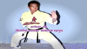 “सितोरियो कराते र महागुरु थानेश्वर” “सितोरियो कराते र महागुरु थानेश्वर”