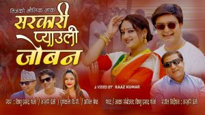 मोडल आशा भुसालको प्याउली जोबन गएपछि तनाबग्रस्त (भिडियो सहित) मोडल आशा भुसालको प्याउली जोबन गएपछि तनाबग्रस्त (भिडियो सहित)