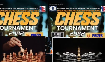 अखिल नेपाल खेलकुद महासंघ ललितपुरद्वारा स्वर्गीय बेेखा बहादुर महर्जनको स्मृतिमा स्मृति र्‍यापिड चेस प्रतियोगिता गर्ने