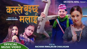 राजिब चौलागाँइको नयाँ गीत “कस्ले बुझ्छ मलाई” सार्वजनिक