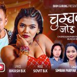 भिम गुरुङको नयाँ गीत “चुम्बक झै जोड” सार्वजनिक भिम गुरुङको नयाँ गीत “चुम्बक झै जोड” सार्वजनिक