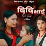 गायक मिन प्रकाश ओलीको नयाँ गीत “दिदि भाई” सार्वजनिक गायक मिन प्रकाश ओलीको नयाँ गीत “दिदि भाई” सार्वजनिक