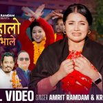 अमृत रामदामको मौलिक गीत “बासीहालो बिहानै भाले” सावजनिक