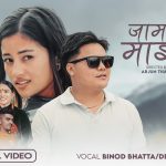 बिनोद भट्टको नयाँ गीत “जाम माईली” सार्वजनिक (भिडियो सहित)