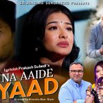 वीरेन्द्रको निर्देशनमा गीतकार सुवेदीको “नआइदे याद” सार्वजनिक