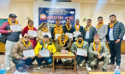 नृत्य निर्देशक संघ नेपालको “११ औं साधारणसभा तथा तेस्रो केन्द्रीय अधिवेशन” भव्य रूपमा सम्पन्न, अध्यक्षमा भुवनदास श्रेष्ठ र सचिवमा कृष्ण रसाल निर्वाचित नृत्य निर्देशक संघ नेपालको “११ औं साधारणसभा तथा तेस्रो केन्द्रीय अधिवेशन” भव्य रूपमा सम्पन्न, अध्यक्षमा भुवनदास श्रेष्ठ र सचिवमा कृष्ण रसाल निर्वाचित