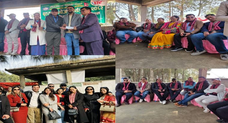 उपत्यका समन्वय समितिको आयोजनामा “बृहत् बनभोज तथा विविध सांस्कृतिक कार्यक्रम–२०८२” भब्य रुपमा सम्पन्न