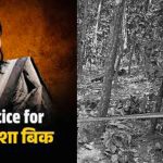 इनिसा विकको बलात्कारपछि हत्या गरिएको घटनामा संलग्न सबै अपराधीलाई कडा कारबाही गर्न चार महिला संगठनको माग