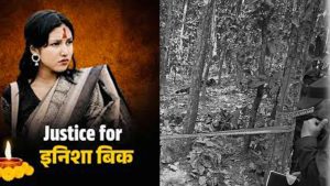 इनिसा विकको बलात्कारपछि हत्या गरिएको घटनामा संलग्न सबै अपराधीलाई कडा कारबाही गर्न चार महिला संगठनको माग इनिसा विकको बलात्कारपछि हत्या गरिएको घटनामा संलग्न सबै अपराधीलाई कडा कारबाही गर्न चार महिला संगठनको माग