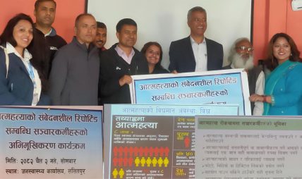 आत्महत्या सम्बन्धी संवेदनशील रिपोर्टिङबारे ललितपुरमा पत्रकार अभिमुखीकरण कार्यक्रम सम्पन्न