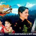 पर्वते गायक सुजन बराईलीको मौलिक पञ्चेबाजा गीत “धौलागिरी शिर” सार्वजनिक