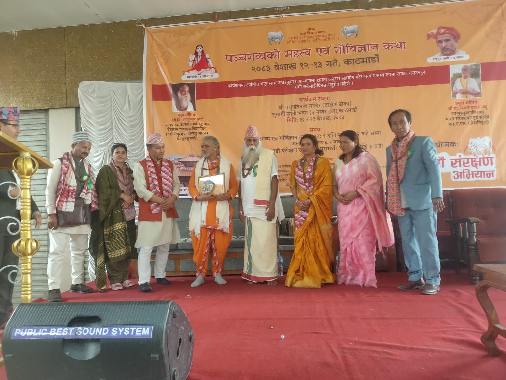 नेपालमै पहिलो पटक आयोजना गरिएको “गौविज्ञान कथा” कार्यक्रम दुई दिनसम्म सञ्चालन भई सफलतापूर्वक सम्पन्न