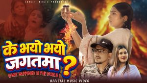 गायक एबं सर्जक मिन प्रकाश ओलीको देशप्रेमी गीत “के भयो जगतमा” सार्वजनिक