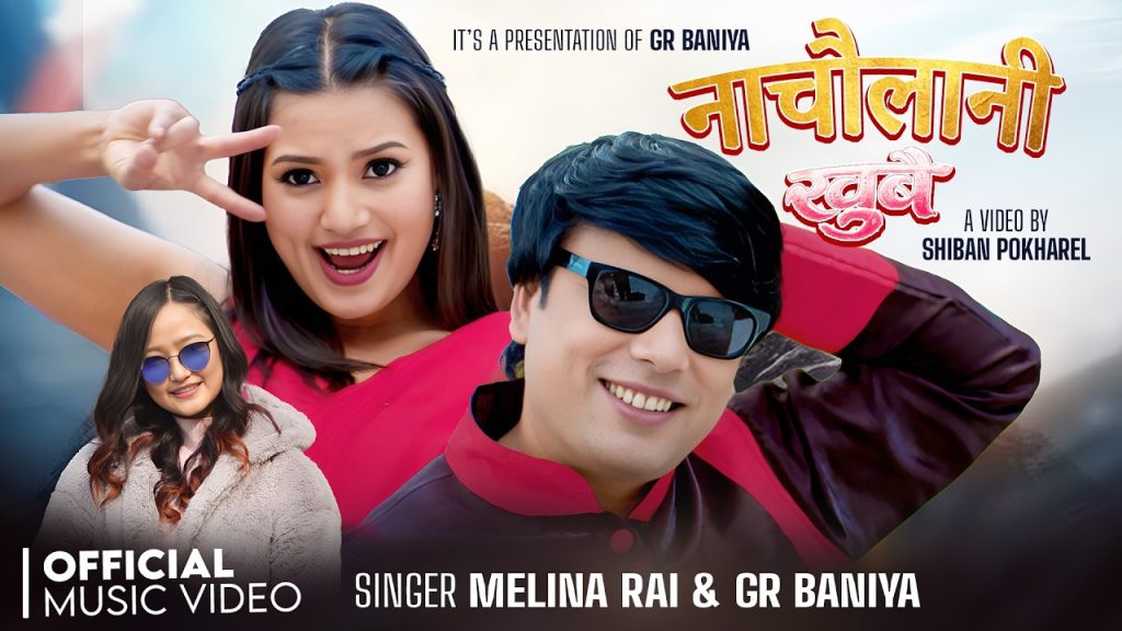 “नाचौला नी खुबै” मा एलिना रायमाझी र जि.आर. बानियाको रोमान्स (भिडियो सहित)