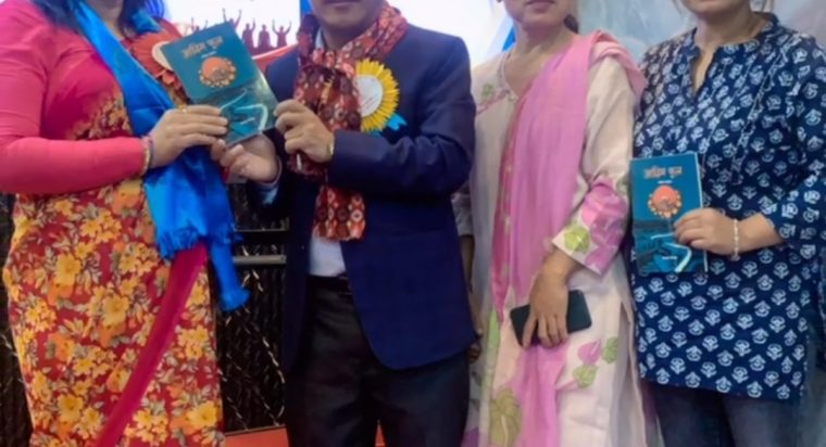 साहित्यकार विष्णुभक्त राई “विभरा किराती” को नयाँ कविता सङ्ग्रह आदिम फूल सार्वजनिक