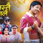 खेम र रन्जिताको आवाजमा प्रकाश र अञ्जलीको एकसाथ रोमान्स खेम र रन्जिताको आवाजमा प्रकाश र अञ्जलीको एकसाथ रोमान्स