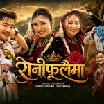 “रानी फूलैमा” बाट चर्चामा अस्मिता बुढा मगर, पहिलो मोडलिङमै दर्शकको मन जितिन् “रानी फूलैमा” बाट चर्चामा अस्मिता बुढा मगर, पहिलो मोडलिङमै दर्शकको मन जितिन्