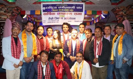 राष्ट्रिय संगीतकर्मी संघ, जिल्ला शाखा पर्वतको तेस्रो अधिबेशन सम्पन्न, भिम बहादुर पौडेलको अध्यक्षतामा नयाँ कार्यसमिती चयन राष्ट्रिय संगीतकर्मी संघ, जिल्ला शाखा पर्वतको तेस्रो अधिबेशन सम्पन्न, भिम बहादुर पौडेलको अध्यक्षतामा नयाँ कार्यसमिती चयन