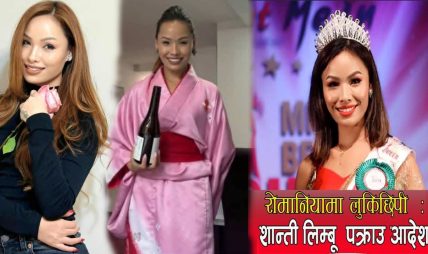 बैदेशिक रोजगारीमा पठाईदिन्छु भन्दै ठगी गर्ने कलाकार तथा मेकअप आर्टिष्ट शान्ती लिम्बु बिरुद्ध ठगी मुद्धामा जाहेरी, नेपाल प्रहरीद्धारा खोजी कार्य जारी