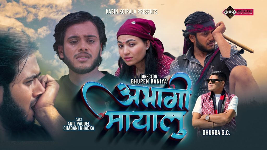 ध्रुब जिसीको स्वर र संगीतमा नयाँ गीत “अभागी मायालु” सार्वजनिक