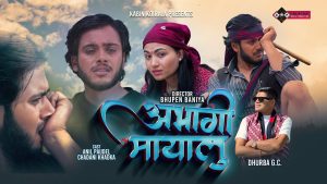 ध्रुब जिसीको स्वर र संगीतमा नयाँ गीत “अभागी मायालु” सार्वजनिक ध्रुब जिसीको स्वर र संगीतमा नयाँ गीत “अभागी मायालु” सार्वजनिक