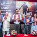 डा. चन्द्र गिरीद्वारा लिखित “डङ्की” (सपनाको कालबाटो) उपन्यासको लोकार्पण