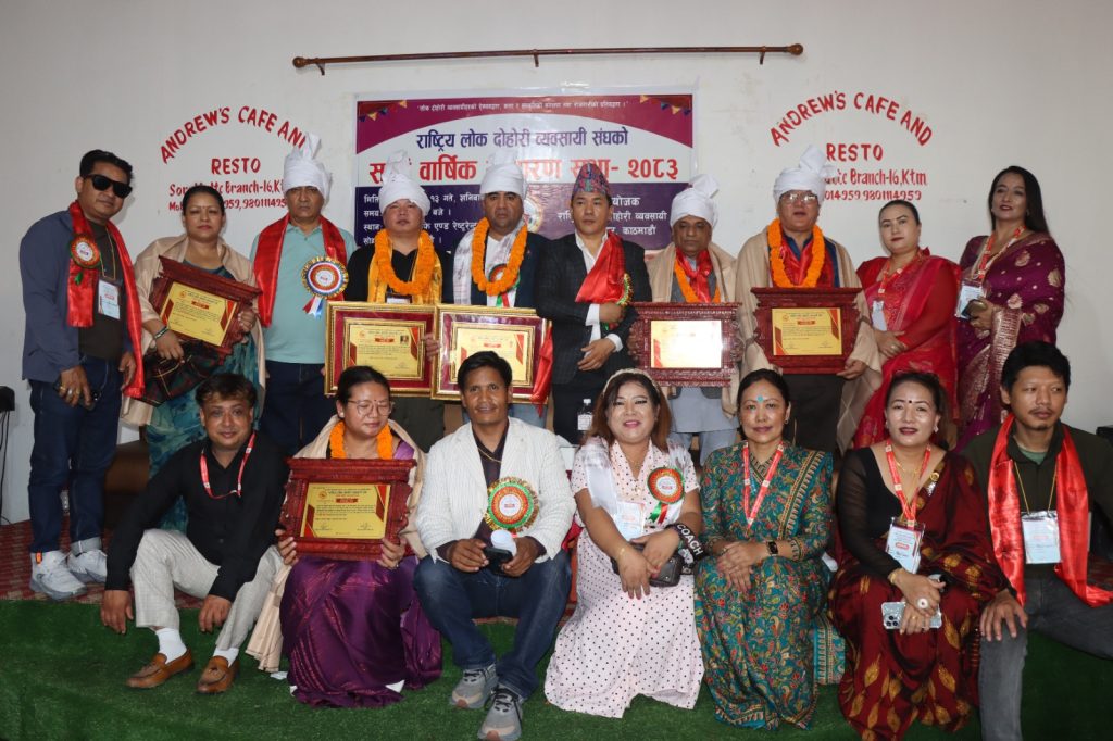 राष्ट्रिय लोक दोहोरी व्यवसायी संघको “सातौं वार्षिक साधारण सभा – २०८३” भब्य रुपमा सम्पन्न