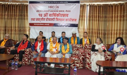 संगीत रोयल्टी संकलन समाज नेपालको “१९ औं वार्षिकोत्सव तथा संगीत रोयल्टी वितरण कार्यक्रम” भब्य रुपमा सम्पन्न