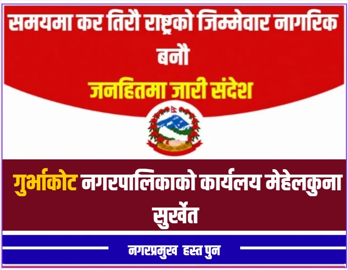 समयर्म कर तिरौं, राष्ट्रको जिम्मेवारी नागरिक बनौः गुर्भाकोट नगरपालिकाको कार्यालय मेहेलकुना सुर्खेत