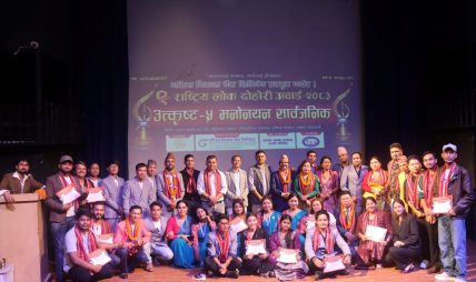 “९ औँ राष्ट्रिय लोकदोहोरी अवार्ड – २०८३” को उत्कृष्ट पाँच मनोनयन सार्वजनिक कार्यक्रम भब्य रुपमा सम्पन्न