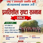 जनसांकृतिक महासंघ नेपालले यही १८ गते प्रगतिशील श्रष्ठा सम्मान र जागरण सम्मान कार्यक्रम गर्ने