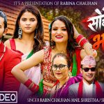 रबिना चौहानको तीज बिशेष गीत “सोचे झै भएन बिहे बरिलै” सार्वजनिक