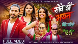 रबिना चौहानको तीज बिशेष गीत “सोचे झै भएन बिहे बरिलै” सार्वजनिक
