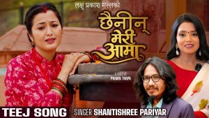 लक्षु प्रकाश मल्लको शब्द, संगीत र एरेञ्जमा मौलिक तीज गीत “छैनिन् मेरी आमा” टिकटकमा भाईरल हुँदै (भिडियो सहित)