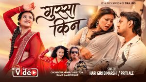 चर्चित मोडल टिका जैसीको नयाँ गीत “गुस्सा किन” सार्वजनिक
