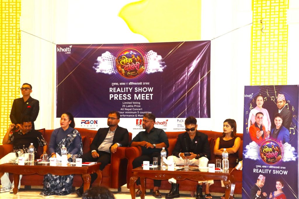 “लोक दोहोरी च्याम्पियन” पत्रकार भेटघाट कार्यक्रम सम्पन्न, असोज ३ गतेदेखि दर्शक माझ आउने