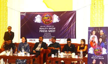 “लोक दोहोरी च्याम्पियन” पत्रकार भेटघाट कार्यक्रम सम्पन्न, असोज ३ गतेदेखि दर्शक माझ आउने